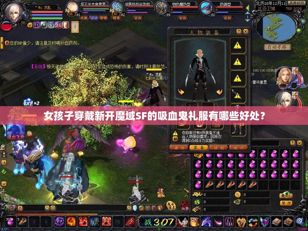 女孩子穿戴新开魔域SF的吸血鬼礼服有哪些好处?