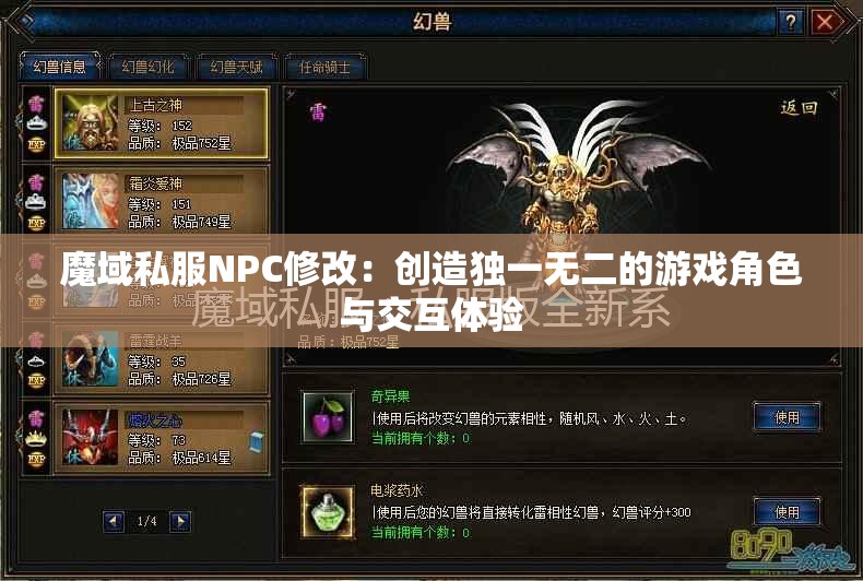 魔域私服NPC修改:创造独一无二的游戏角色与交互体验